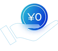 無料トライアル